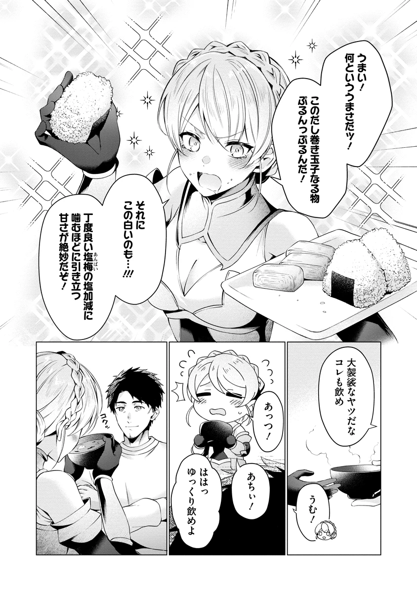 隣の部屋の女騎士は、異世界人で飲み友達 第1話 - 13