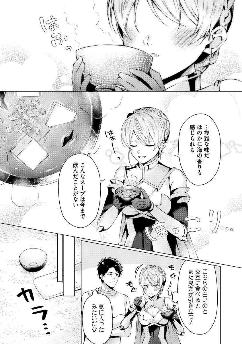 隣の部屋の女騎士は、異世界人で飲み友達 第1話 - 14