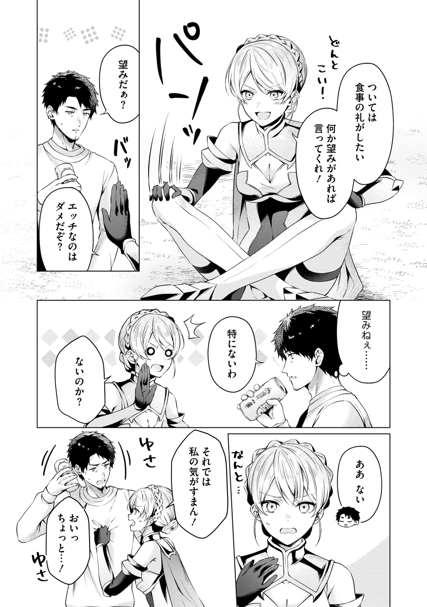 隣の部屋の女騎士は、異世界人で飲み友達 第1話 - 16