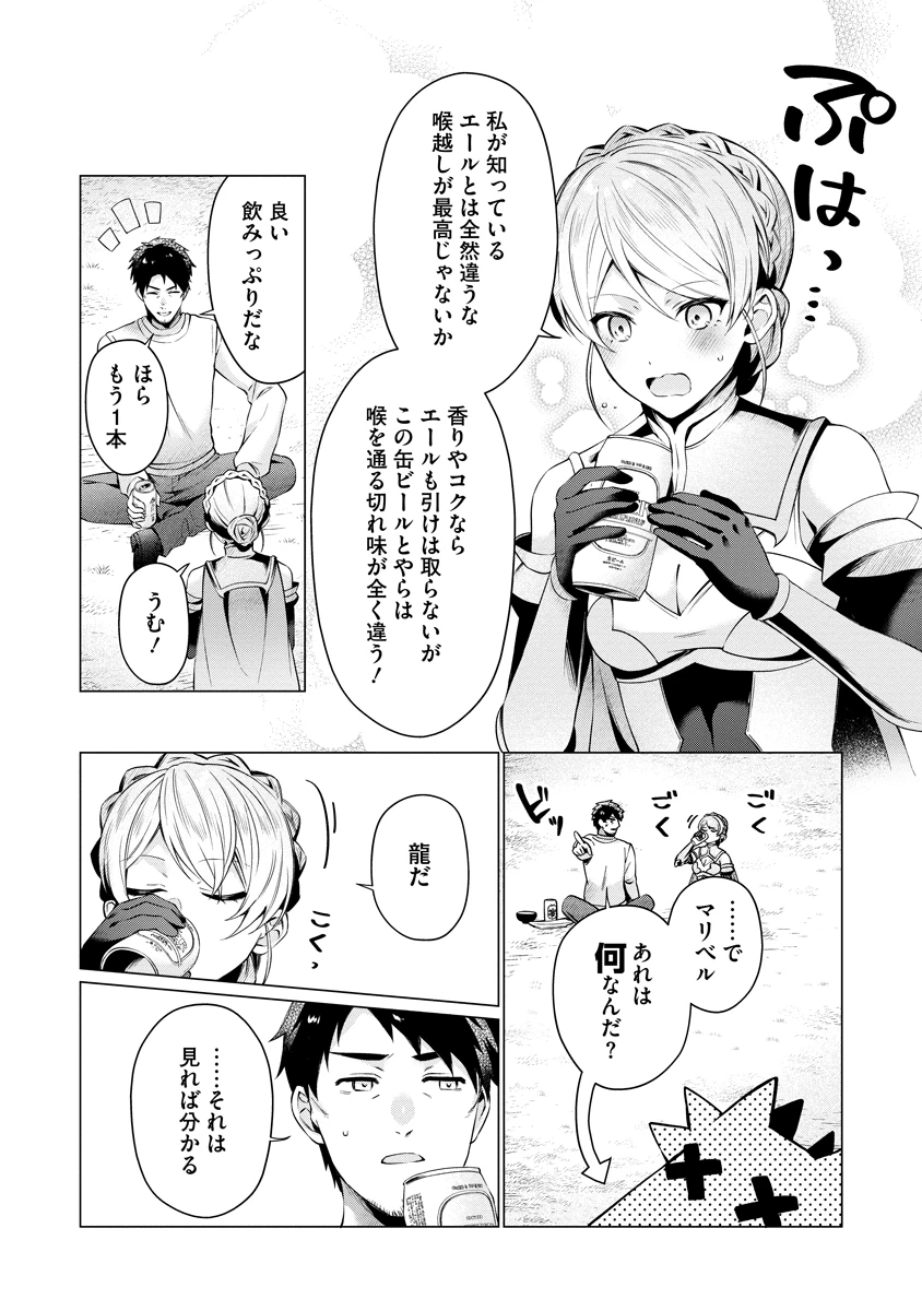 隣の部屋の女騎士は、異世界人で飲み友達 第1話 - 20
