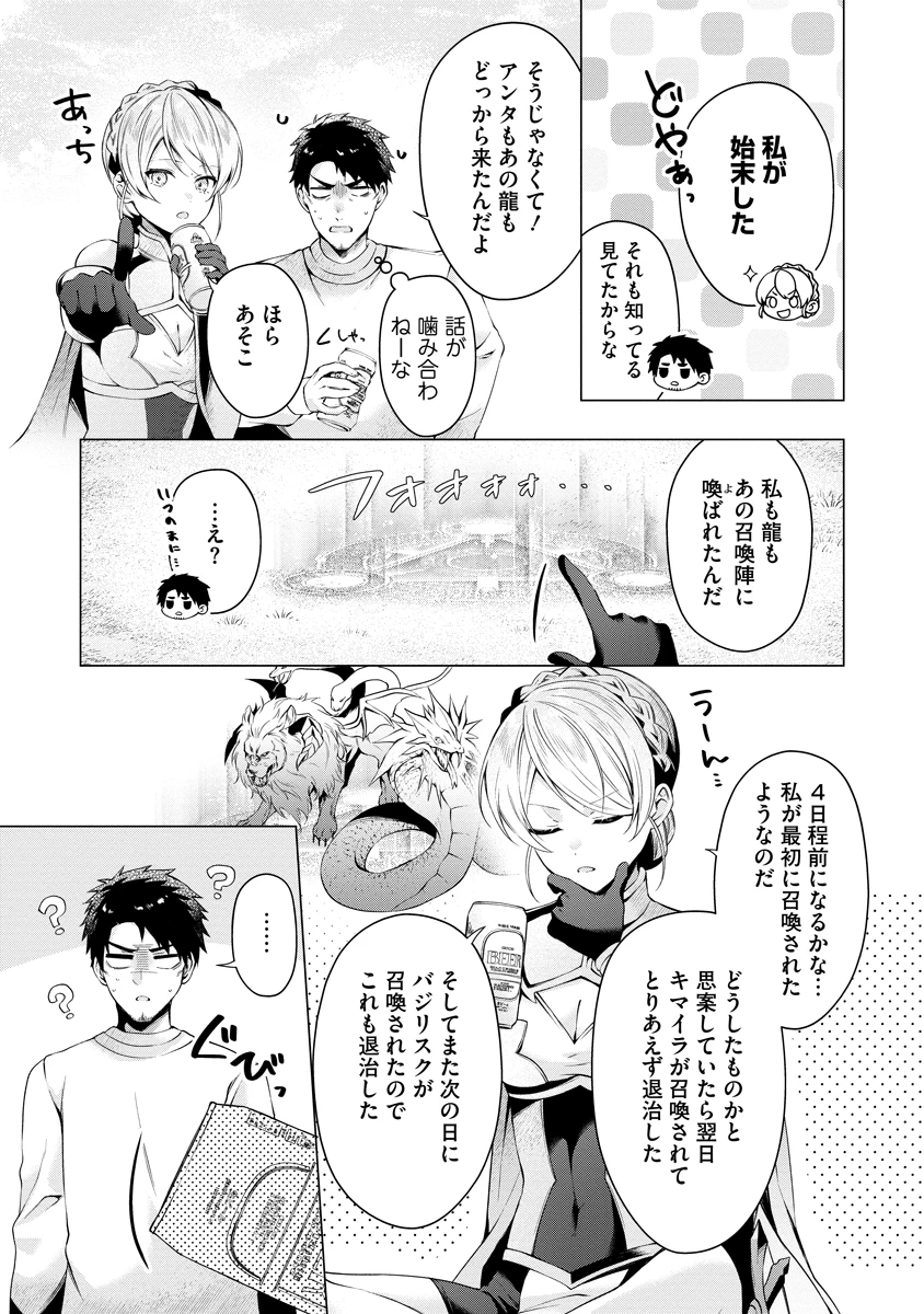隣の部屋の女騎士は、異世界人で飲み友達 第1話 - 21