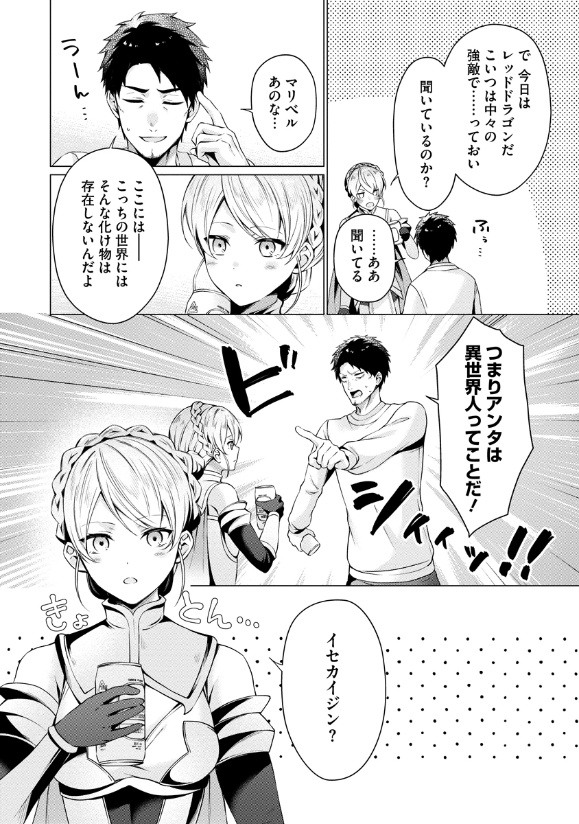 隣の部屋の女騎士は、異世界人で飲み友達 第1話 - 22
