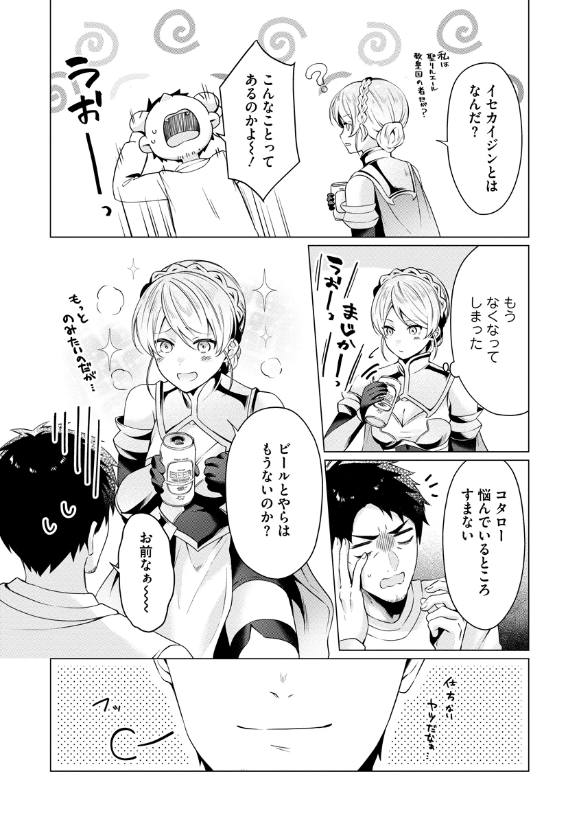 隣の部屋の女騎士は、異世界人で飲み友達 第1話 - 23