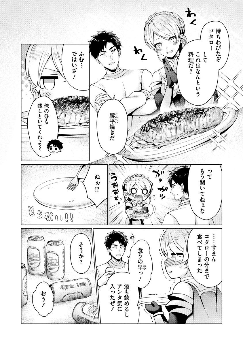 隣の部屋の女騎士は、異世界人で飲み友達 第1話 - 26