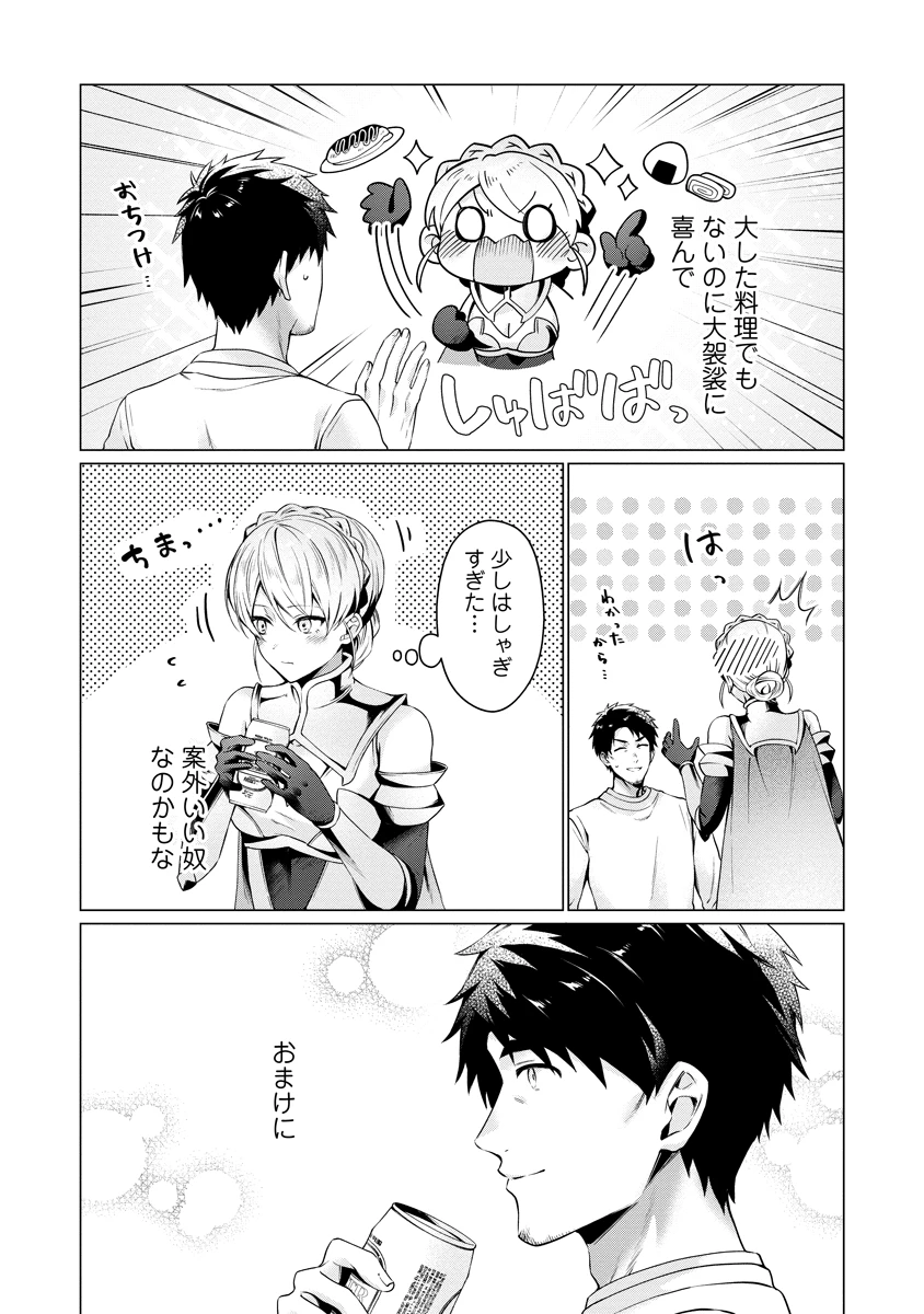 隣の部屋の女騎士は、異世界人で飲み友達 第1話 - 28