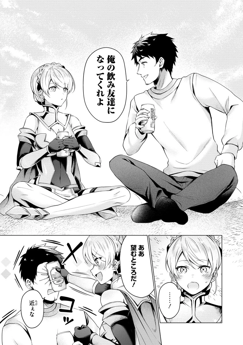 隣の部屋の女騎士は、異世界人で飲み友達 第1話 - 30