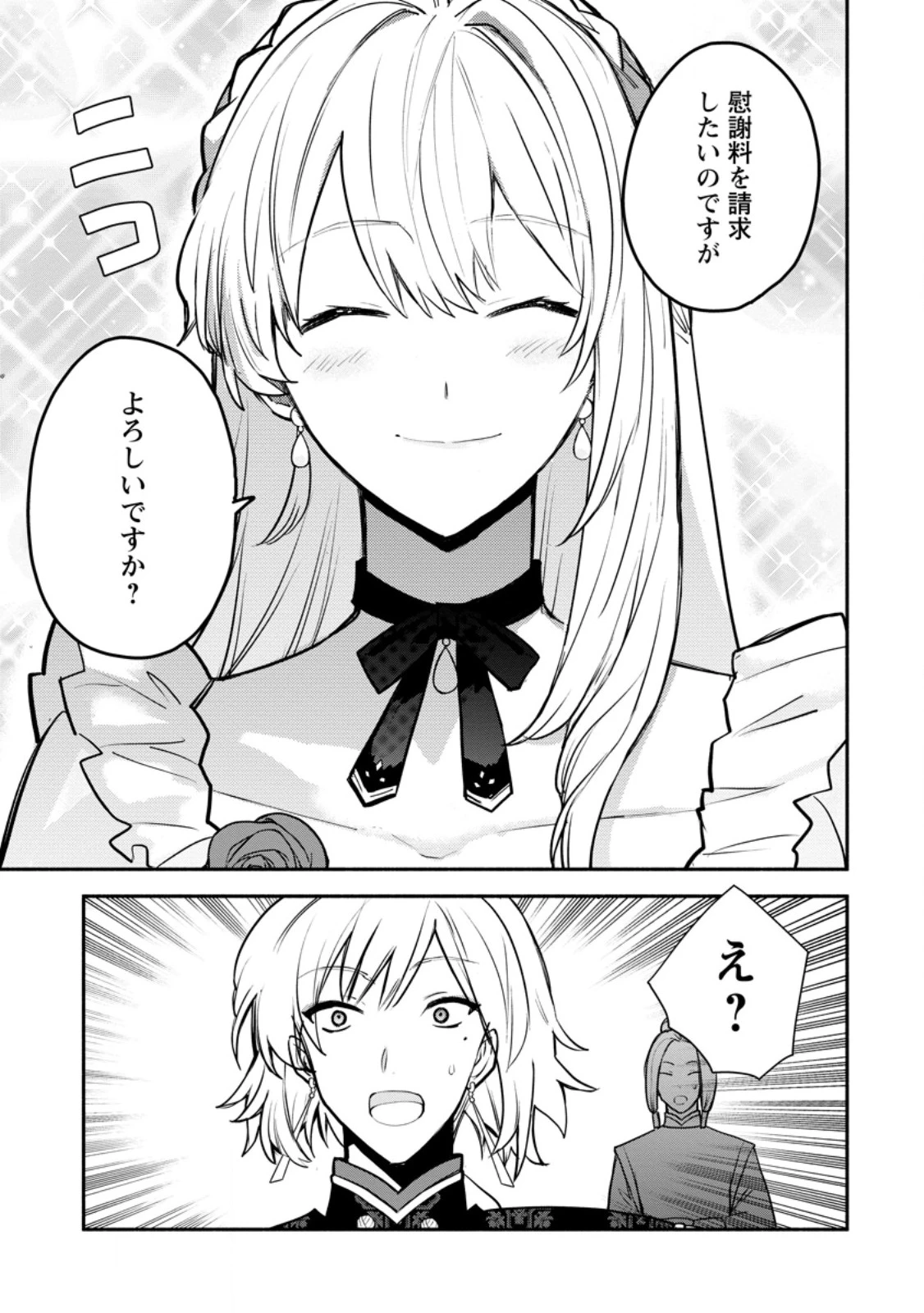 勿論、慰謝料請求いたします！ 第38話 - 3