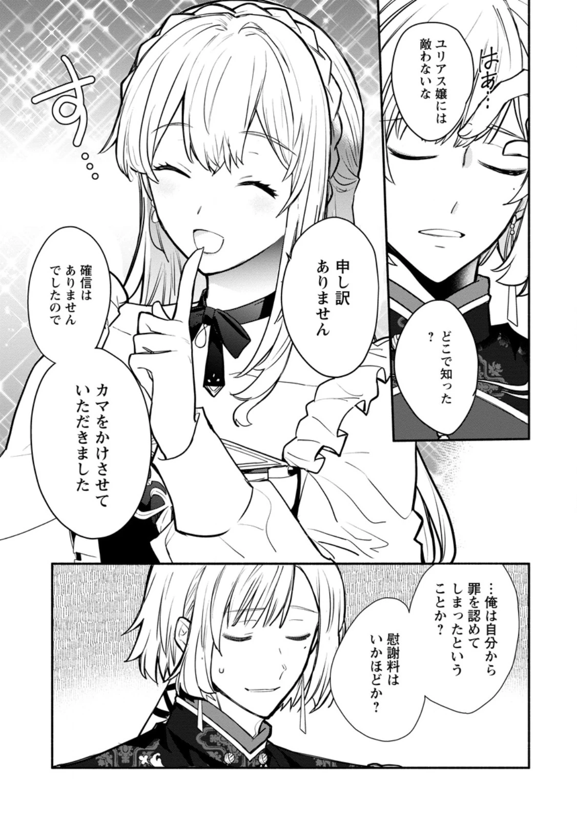 勿論、慰謝料請求いたします！ 第38話 - 5