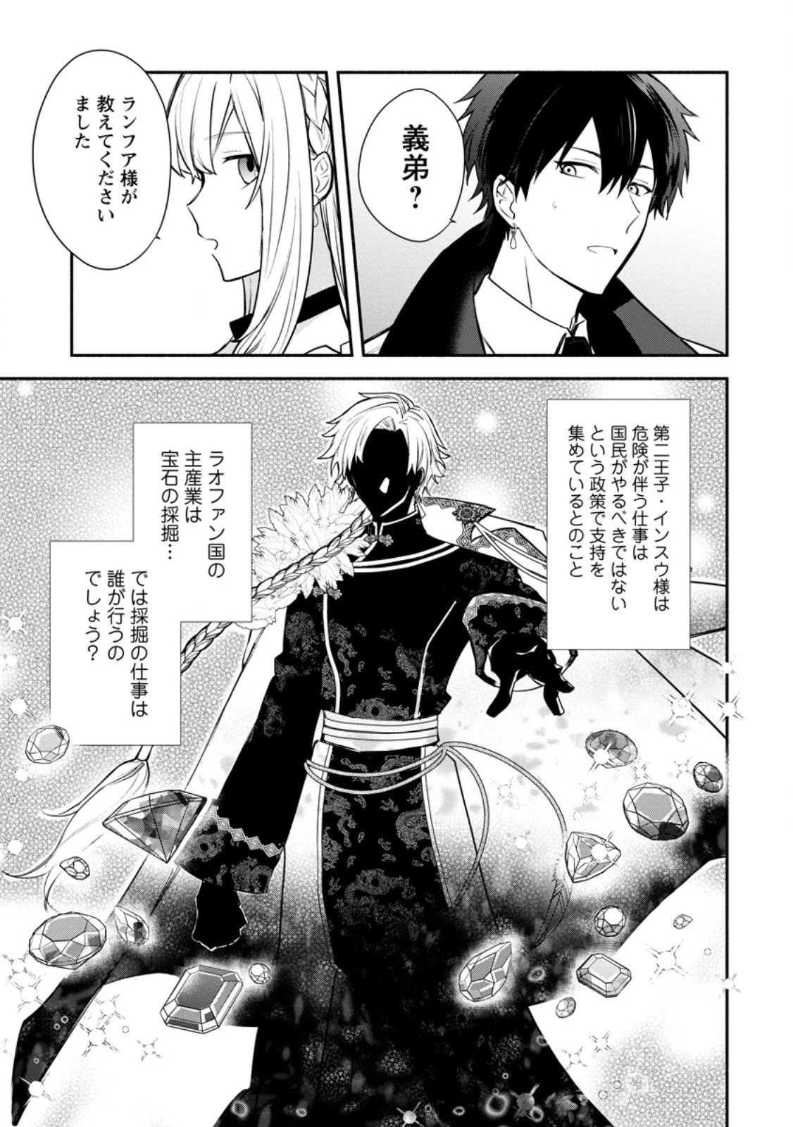 勿論、慰謝料請求いたします！ 第38話 - 7