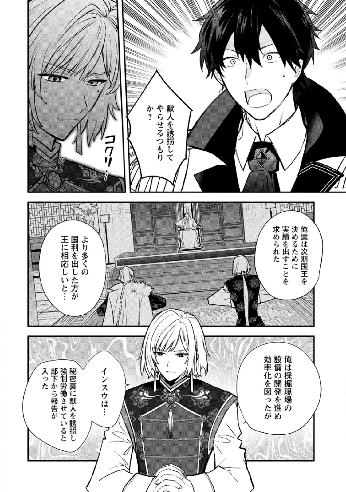 勿論、慰謝料請求いたします！ 第38話 - 8