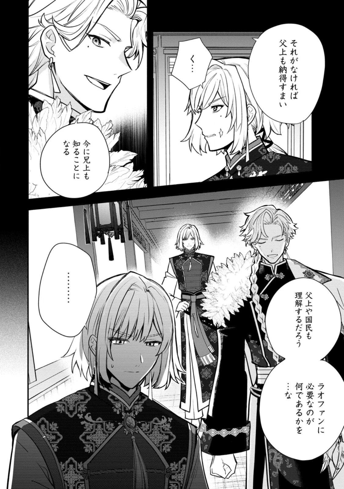 勿論、慰謝料請求いたします！ 第38話 - 10