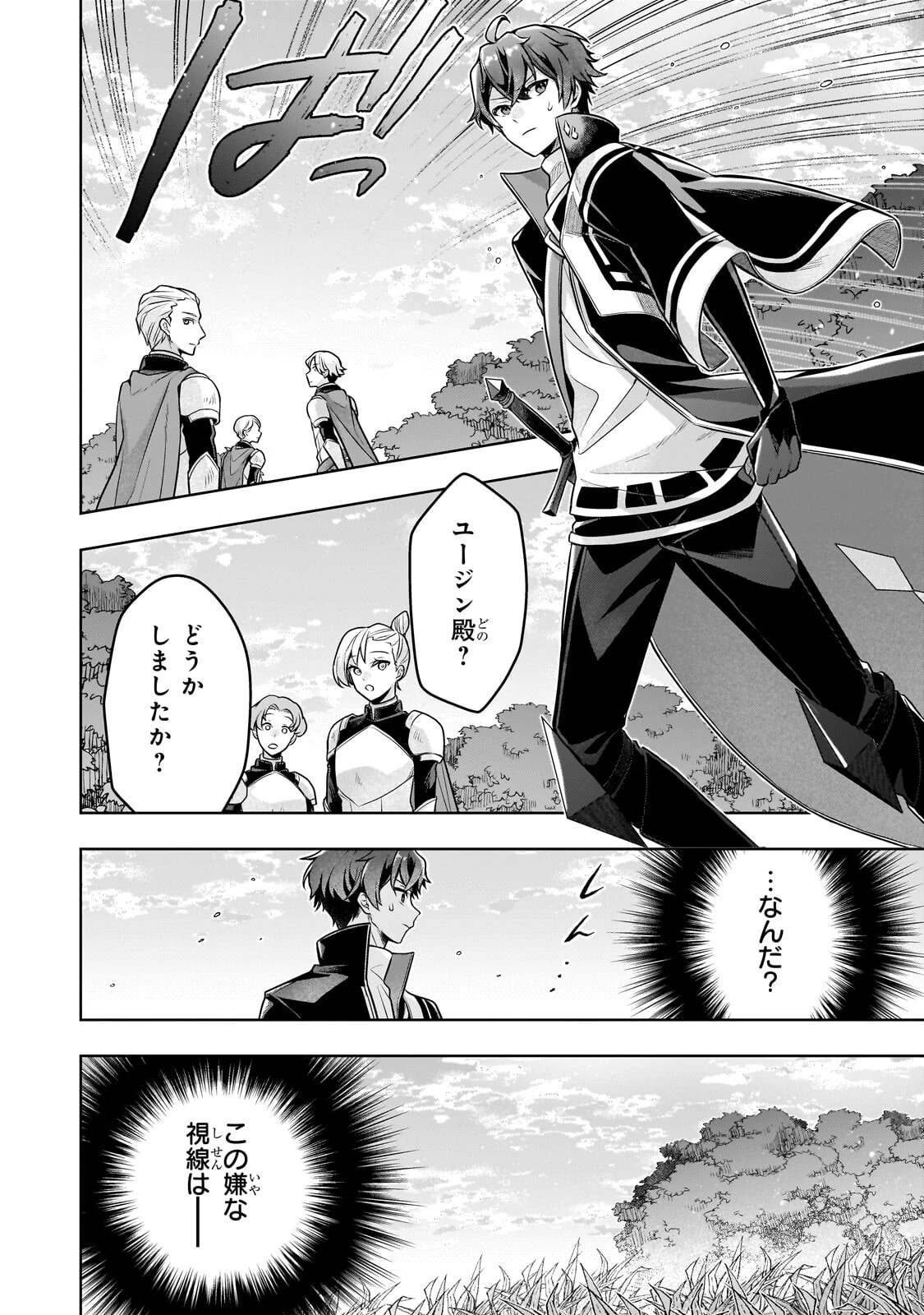 攻撃力ゼロから始める剣聖譚 ～幼馴染の皇女に捨てられ魔法学園に入学したら、魔王と契約することになった～ 第18話 - 2