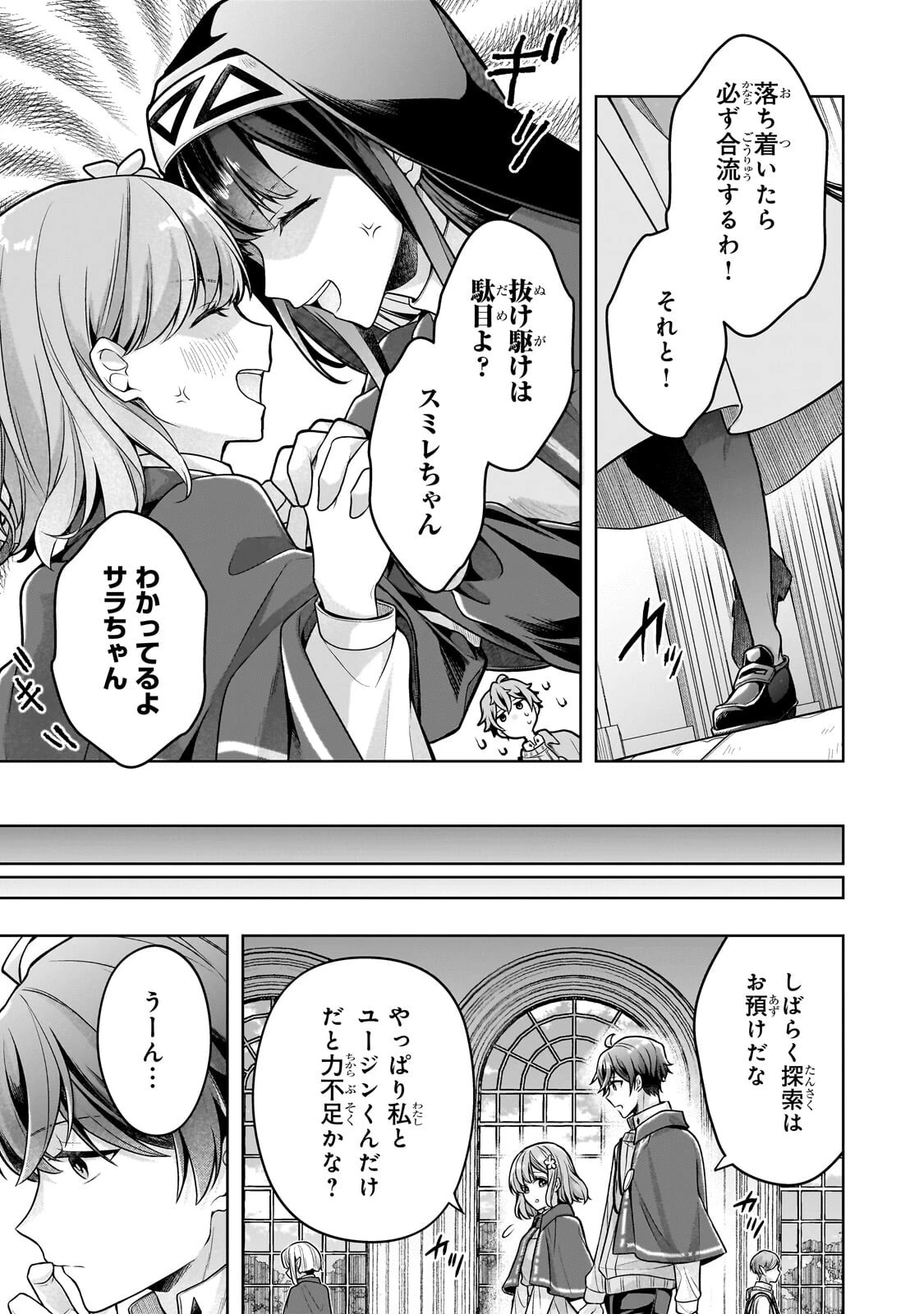 攻撃力ゼロから始める剣聖譚 ～幼馴染の皇女に捨てられ魔法学園に入学したら、魔王と契約することになった～ 第18話 - 5