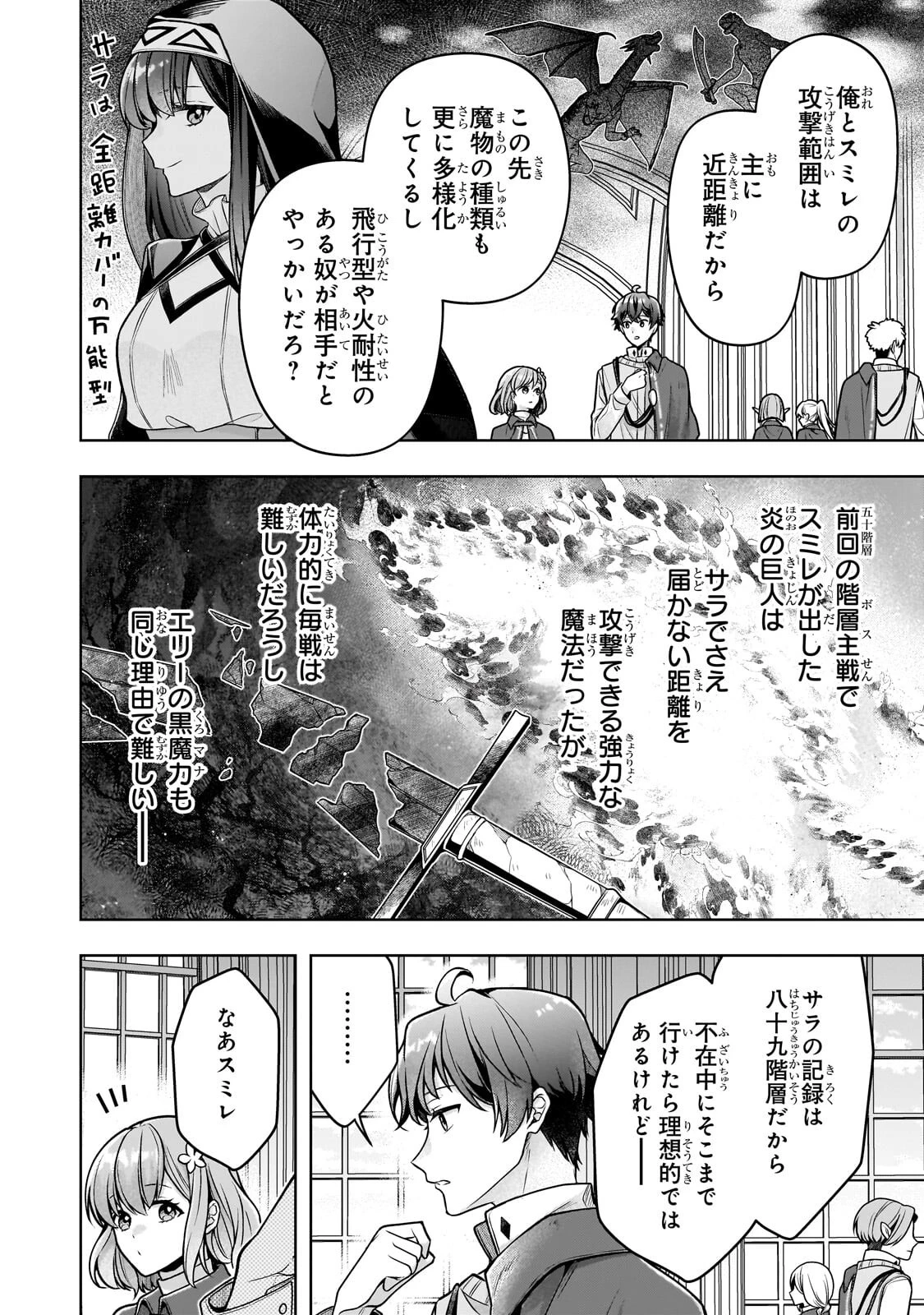 攻撃力ゼロから始める剣聖譚 ～幼馴染の皇女に捨てられ魔法学園に入学したら、魔王と契約することになった～ 第18話 - 6