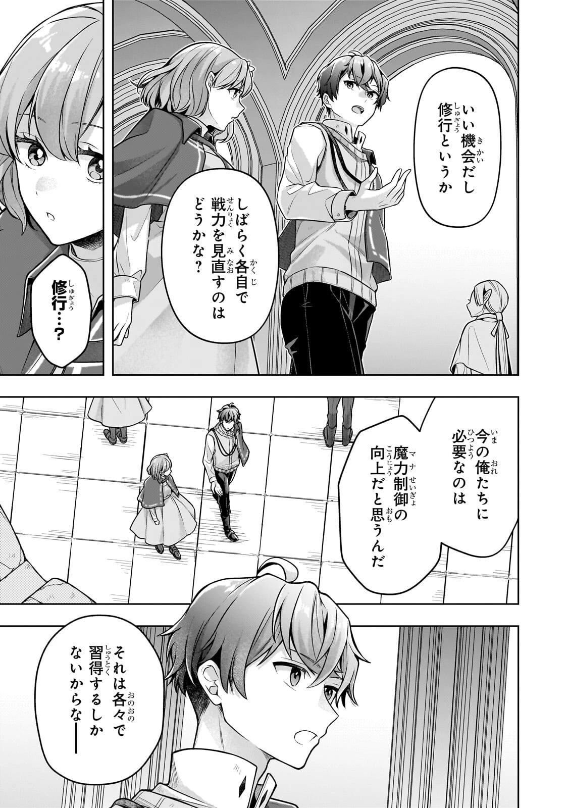 攻撃力ゼロから始める剣聖譚 ～幼馴染の皇女に捨てられ魔法学園に入学したら、魔王と契約することになった～ 第18話 - 7