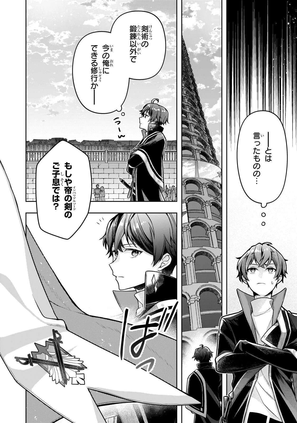 攻撃力ゼロから始める剣聖譚 ～幼馴染の皇女に捨てられ魔法学園に入学したら、魔王と契約することになった～ 第18話 - 8