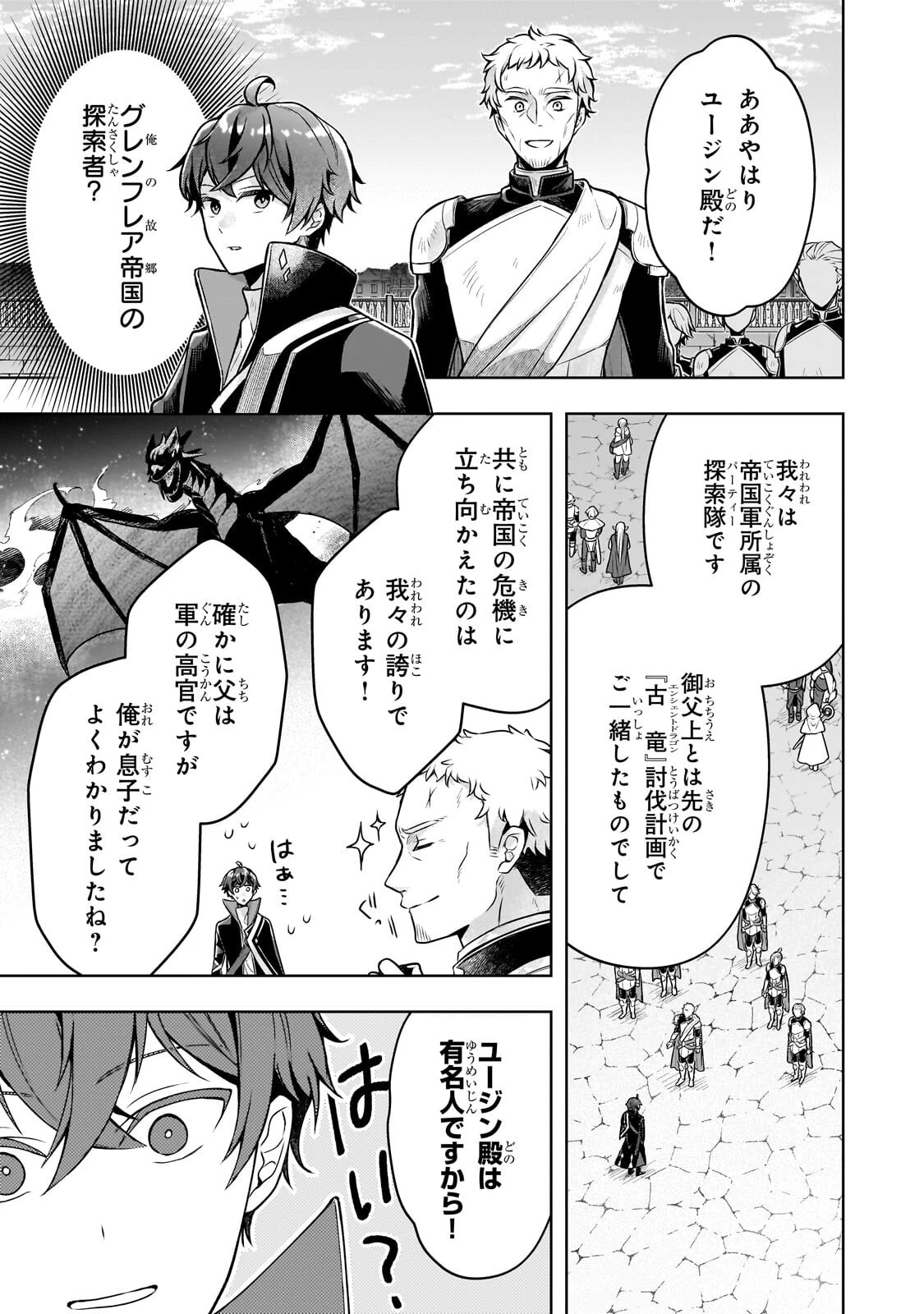 攻撃力ゼロから始める剣聖譚 ～幼馴染の皇女に捨てられ魔法学園に入学したら、魔王と契約することになった～ 第18話 - 9