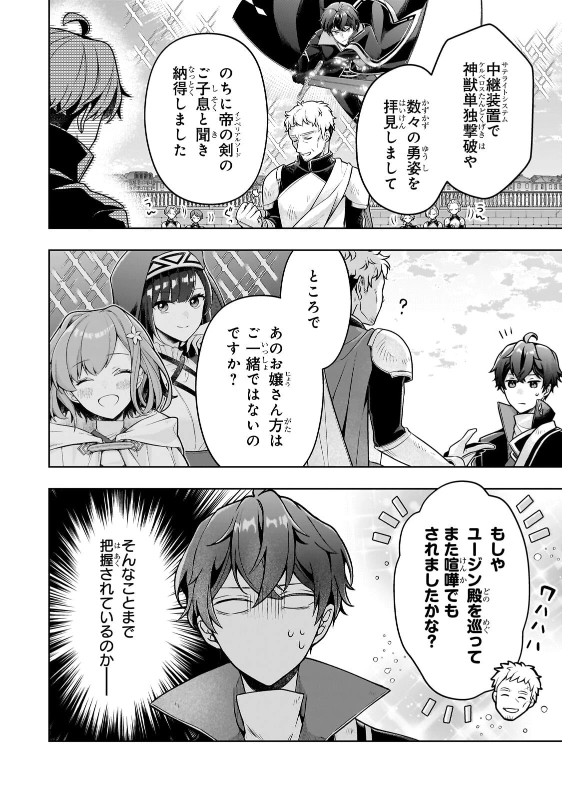 攻撃力ゼロから始める剣聖譚 ～幼馴染の皇女に捨てられ魔法学園に入学したら、魔王と契約することになった～ 第18話 - 10