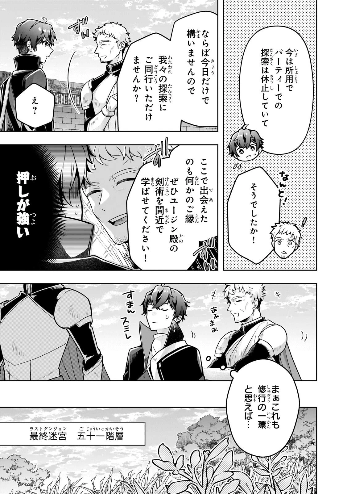 攻撃力ゼロから始める剣聖譚 ～幼馴染の皇女に捨てられ魔法学園に入学したら、魔王と契約することになった～ 第18話 - 11