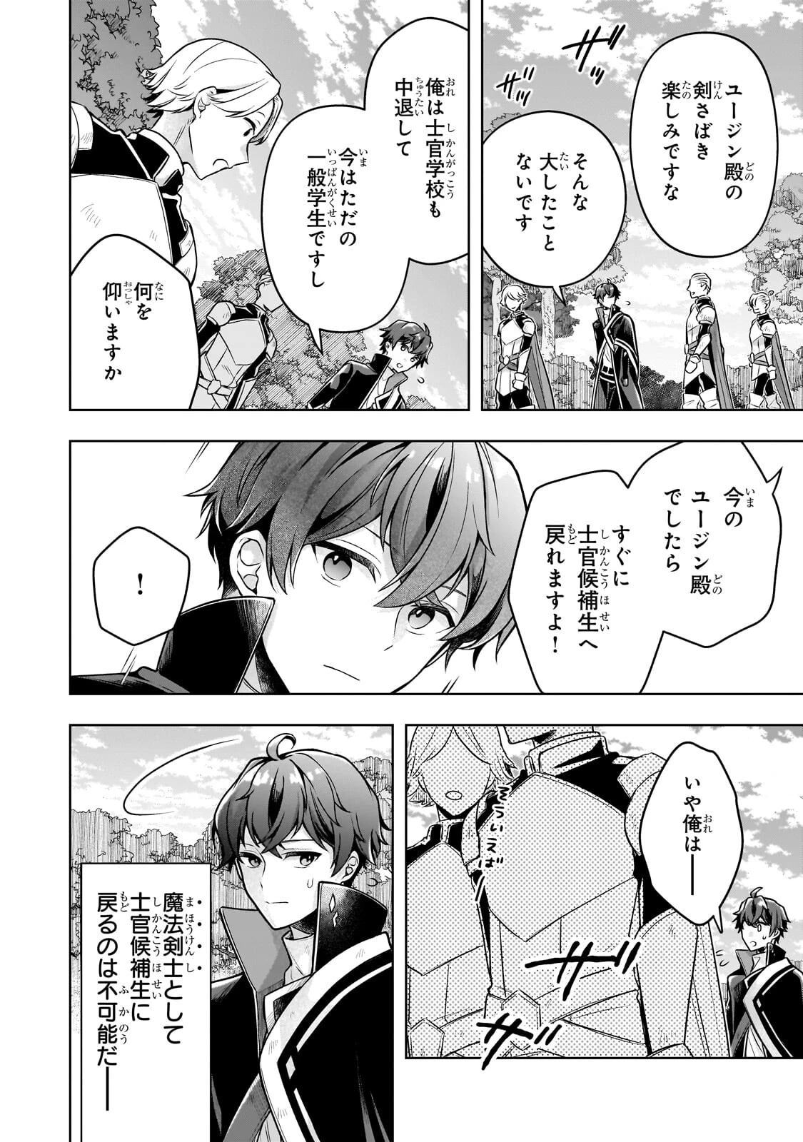 攻撃力ゼロから始める剣聖譚 ～幼馴染の皇女に捨てられ魔法学園に入学したら、魔王と契約することになった～ 第18話 - 12