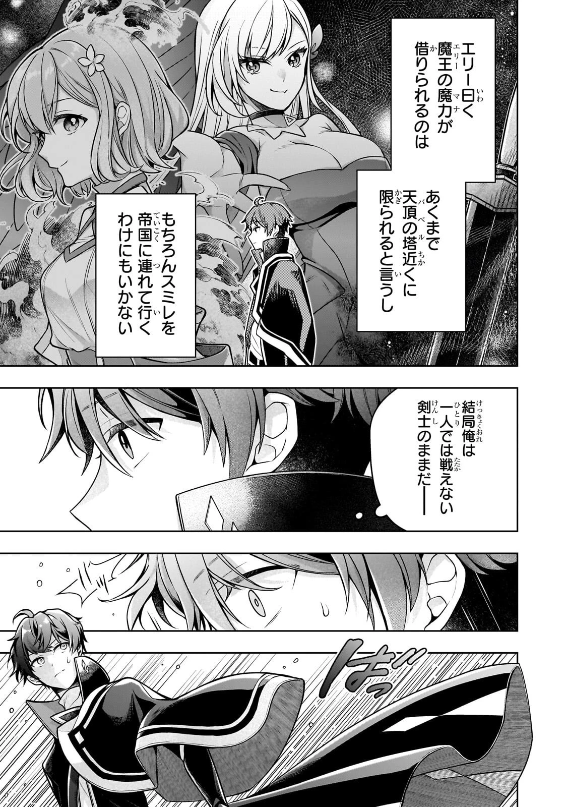 攻撃力ゼロから始める剣聖譚 ～幼馴染の皇女に捨てられ魔法学園に入学したら、魔王と契約することになった～ 第18話 - 13