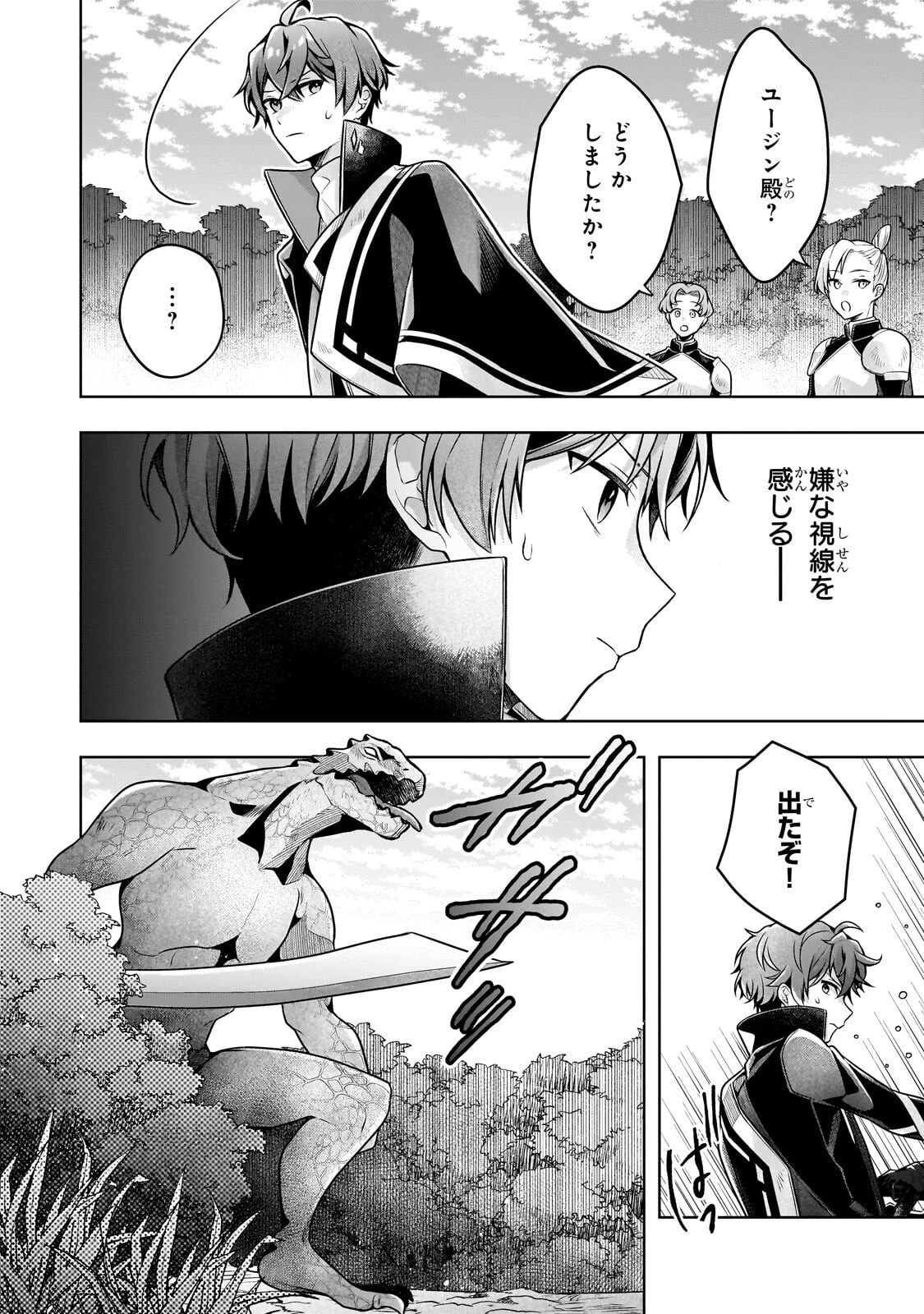 攻撃力ゼロから始める剣聖譚 ～幼馴染の皇女に捨てられ魔法学園に入学したら、魔王と契約することになった～ 第18話 - 14