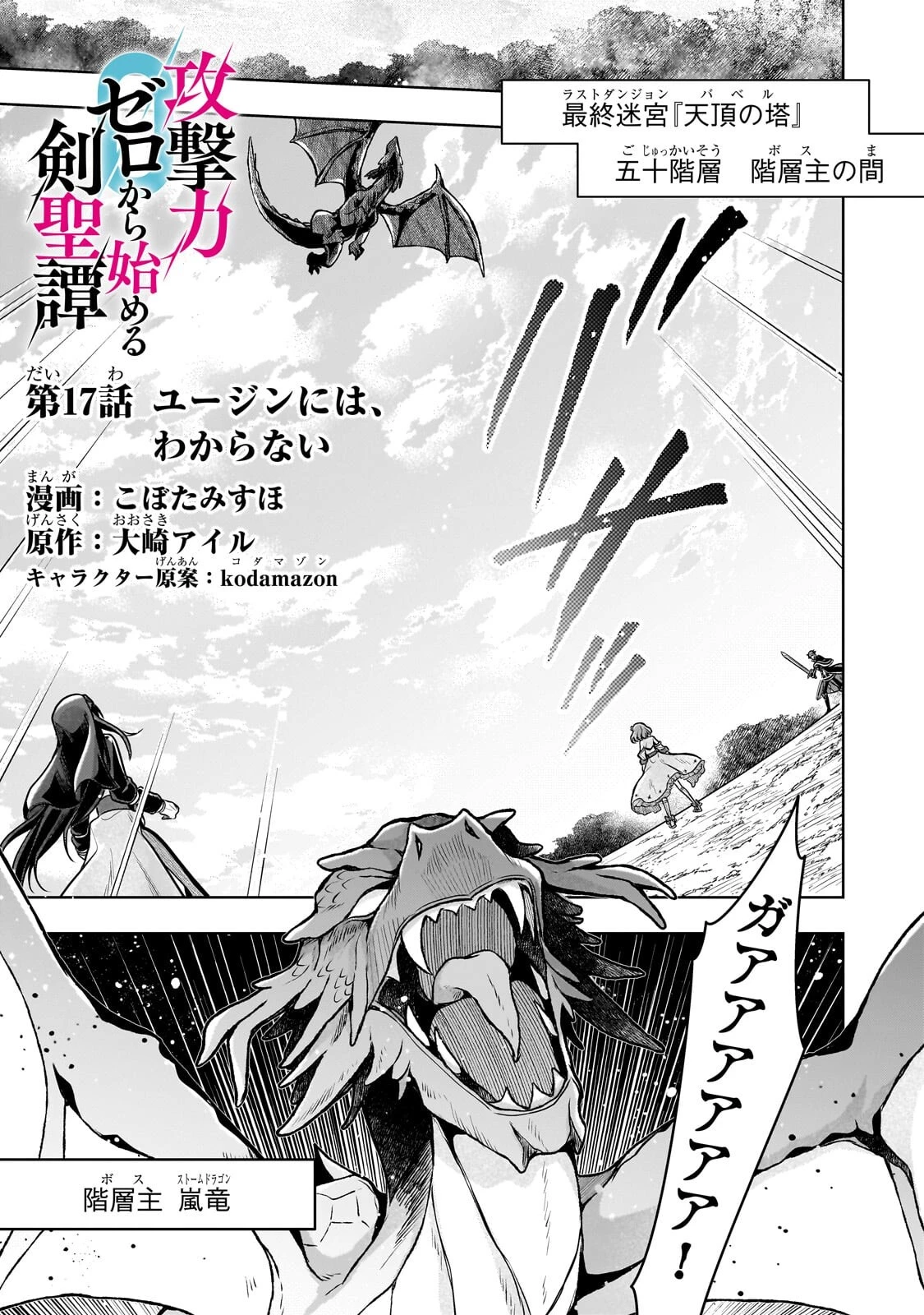 攻撃力ゼロから始める剣聖譚 ～幼馴染の皇女に捨てられ魔法学園に入学したら、魔王と契約することになった～ 第17話 - 1