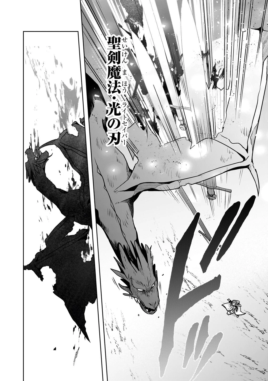 攻撃力ゼロから始める剣聖譚 ～幼馴染の皇女に捨てられ魔法学園に入学したら、魔王と契約することになった～ 第17話 - 8