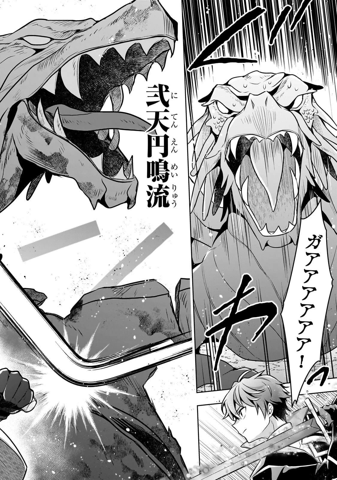 攻撃力ゼロから始める剣聖譚 ～幼馴染の皇女に捨てられ魔法学園に入学したら、魔王と契約することになった～ 第17話 - 10