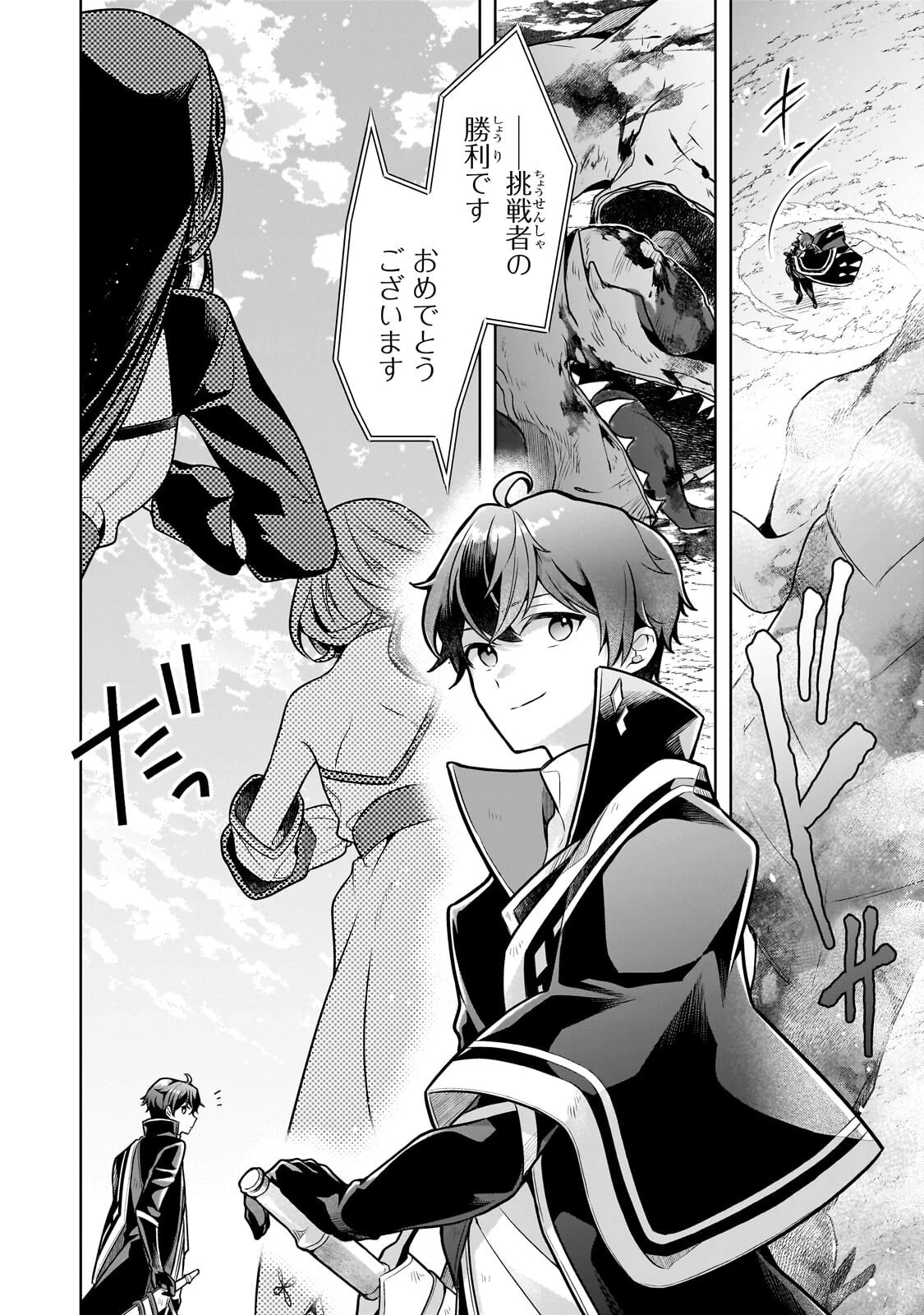 攻撃力ゼロから始める剣聖譚 ～幼馴染の皇女に捨てられ魔法学園に入学したら、魔王と契約することになった～ 第17話 - 12