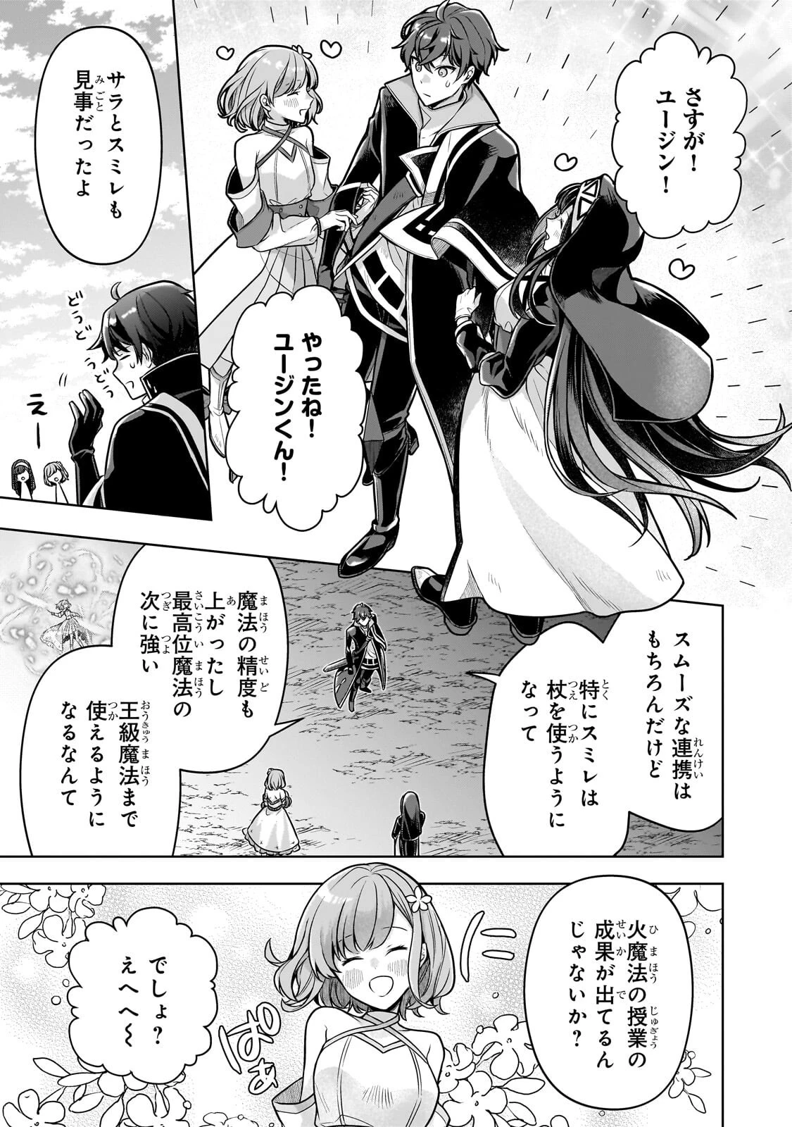 攻撃力ゼロから始める剣聖譚 ～幼馴染の皇女に捨てられ魔法学園に入学したら、魔王と契約することになった～ 第17話 - 13