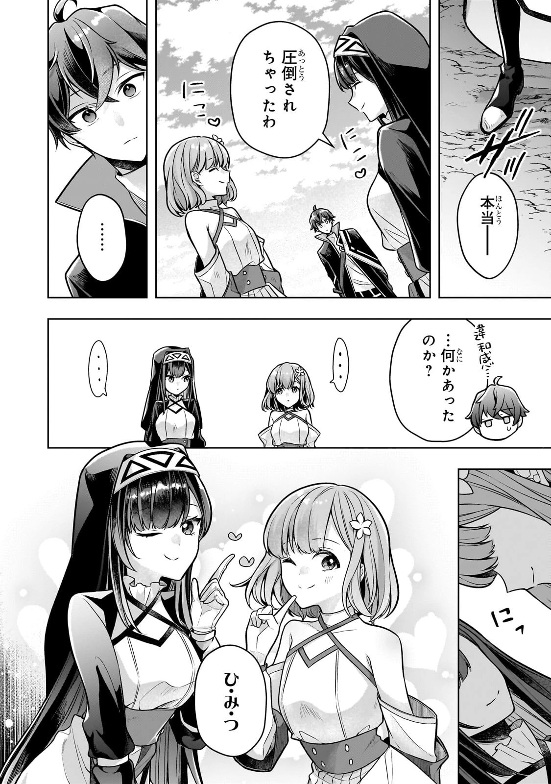 攻撃力ゼロから始める剣聖譚 ～幼馴染の皇女に捨てられ魔法学園に入学したら、魔王と契約することになった～ 第17話 - 14