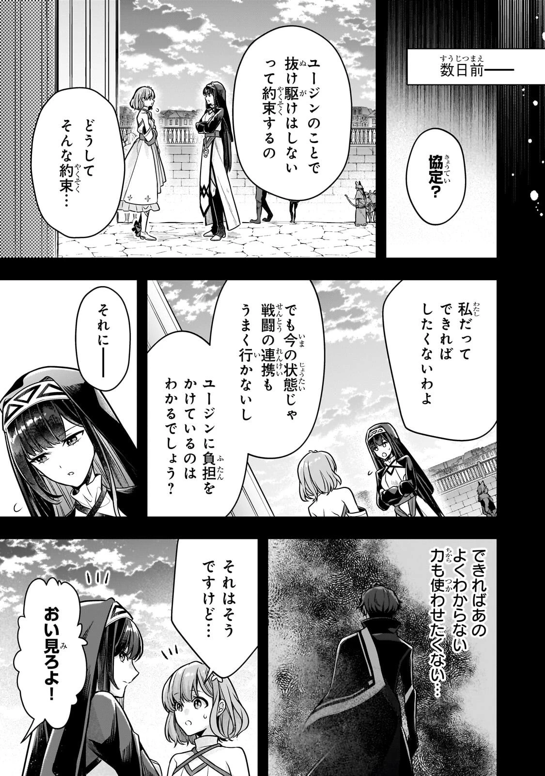 攻撃力ゼロから始める剣聖譚 ～幼馴染の皇女に捨てられ魔法学園に入学したら、魔王と契約することになった～ 第17話 - 15