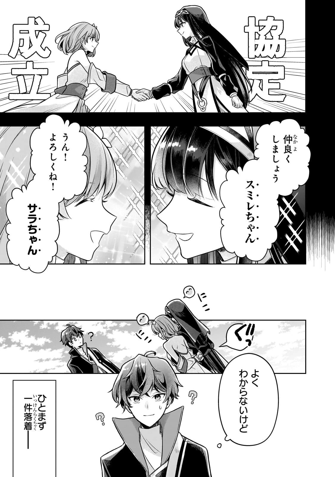 攻撃力ゼロから始める剣聖譚 ～幼馴染の皇女に捨てられ魔法学園に入学したら、魔王と契約することになった～ 第17話 - 17