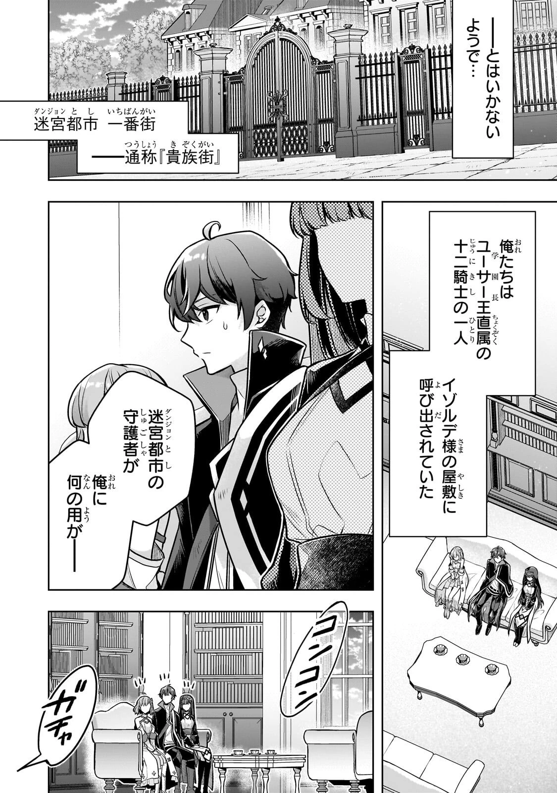 攻撃力ゼロから始める剣聖譚 ～幼馴染の皇女に捨てられ魔法学園に入学したら、魔王と契約することになった～ 第17話 - 18