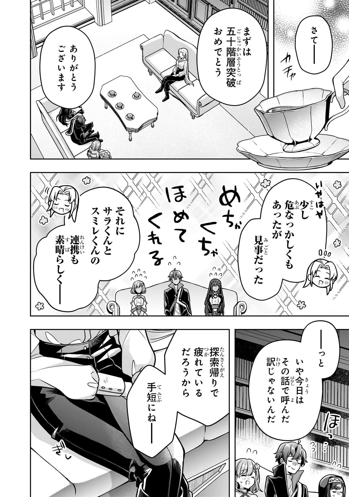 攻撃力ゼロから始める剣聖譚 ～幼馴染の皇女に捨てられ魔法学園に入学したら、魔王と契約することになった～ 第17話 - 20