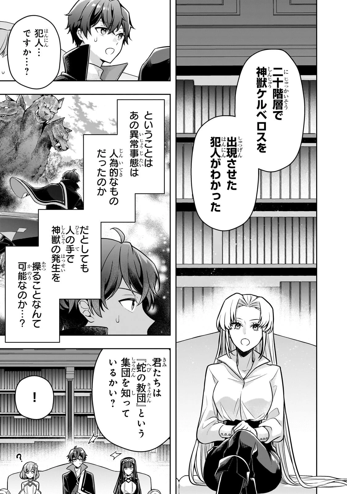 攻撃力ゼロから始める剣聖譚 ～幼馴染の皇女に捨てられ魔法学園に入学したら、魔王と契約することになった～ 第17話 - 21