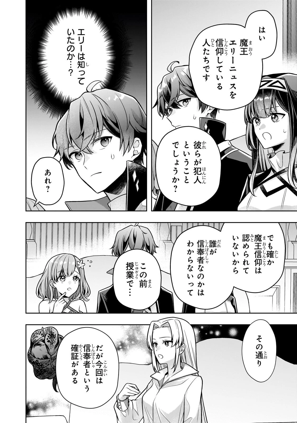 攻撃力ゼロから始める剣聖譚 ～幼馴染の皇女に捨てられ魔法学園に入学したら、魔王と契約することになった～ 第17話 - 22