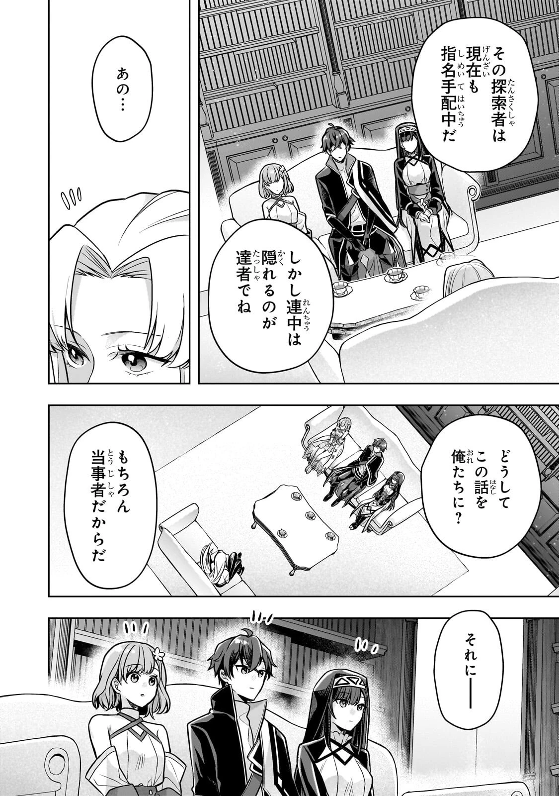 攻撃力ゼロから始める剣聖譚 ～幼馴染の皇女に捨てられ魔法学園に入学したら、魔王と契約することになった～ 第17話 - 24