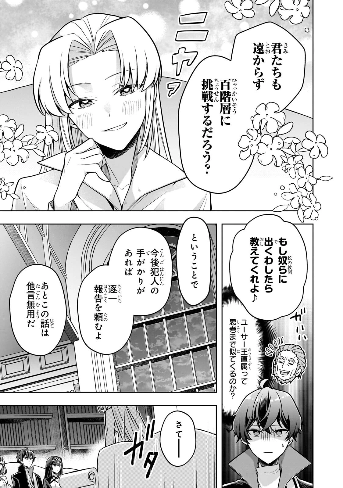 攻撃力ゼロから始める剣聖譚 ～幼馴染の皇女に捨てられ魔法学園に入学したら、魔王と契約することになった～ 第17話 - 25