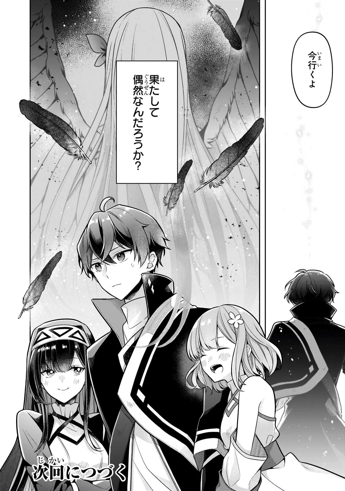 攻撃力ゼロから始める剣聖譚 ～幼馴染の皇女に捨てられ魔法学園に入学したら、魔王と契約することになった～ 第17話 - 28