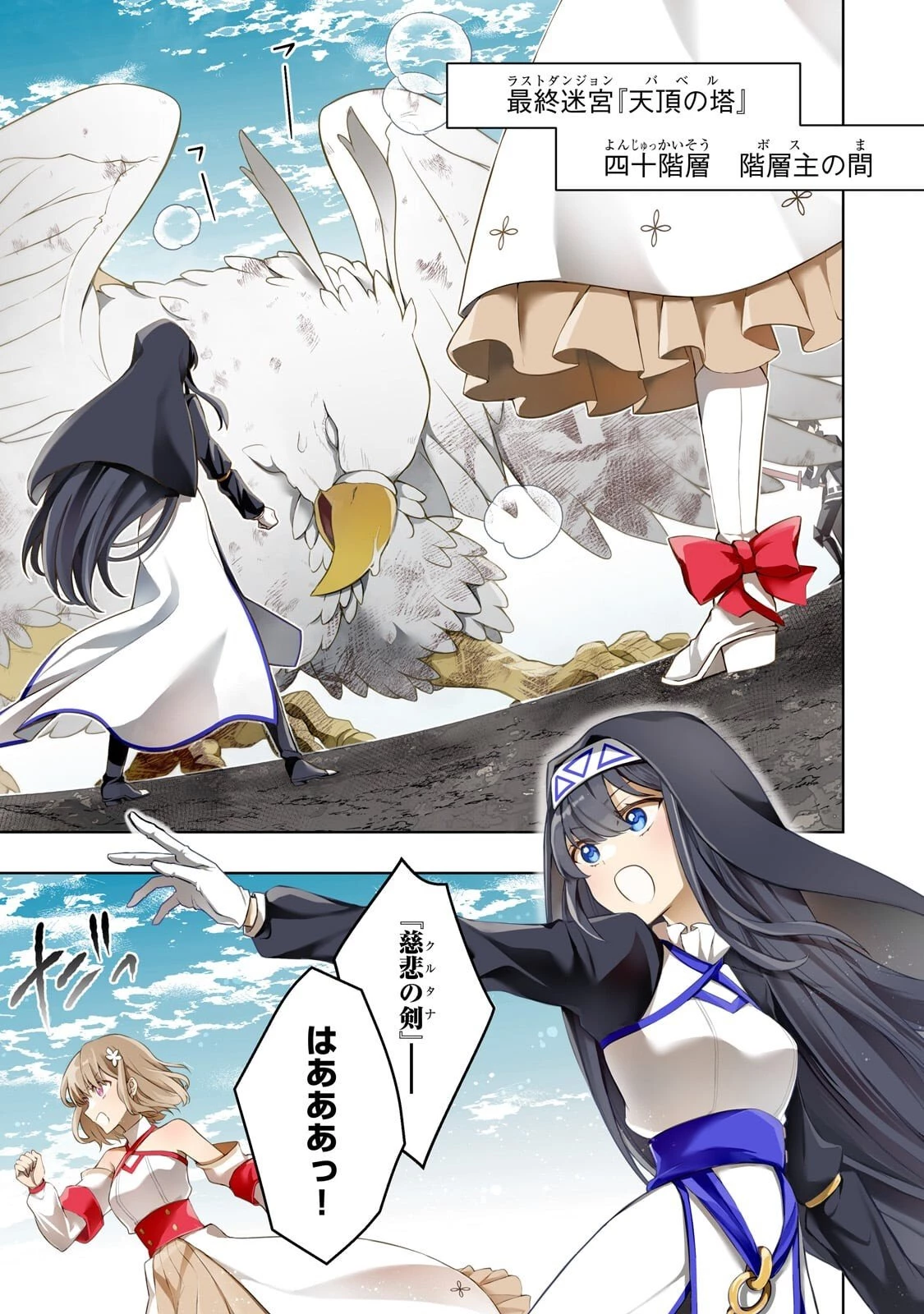 攻撃力ゼロから始める剣聖譚 ～幼馴染の皇女に捨てられ魔法学園に入学したら、魔王と契約することになった～ 第16話 - 1