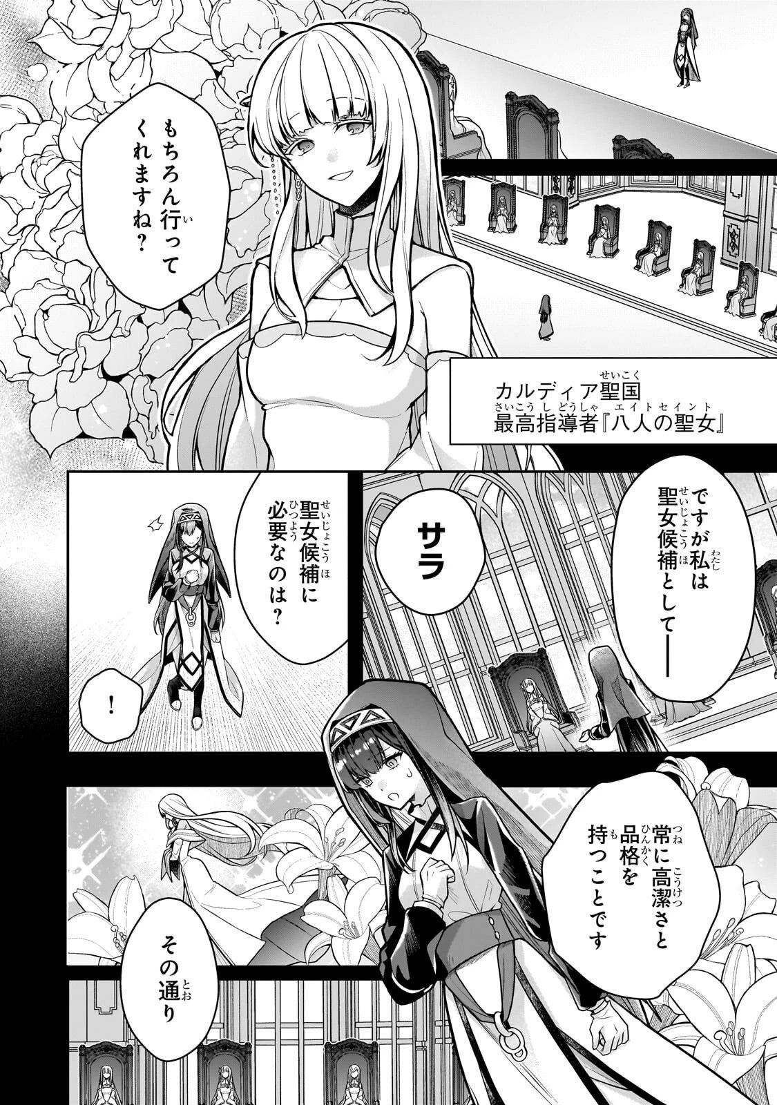 攻撃力ゼロから始める剣聖譚 ～幼馴染の皇女に捨てられ魔法学園に入学したら、魔王と契約することになった～ 第16話 - 6