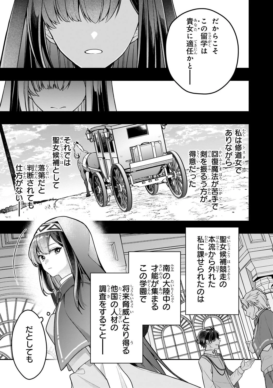 攻撃力ゼロから始める剣聖譚 ～幼馴染の皇女に捨てられ魔法学園に入学したら、魔王と契約することになった～ 第16話 - 7