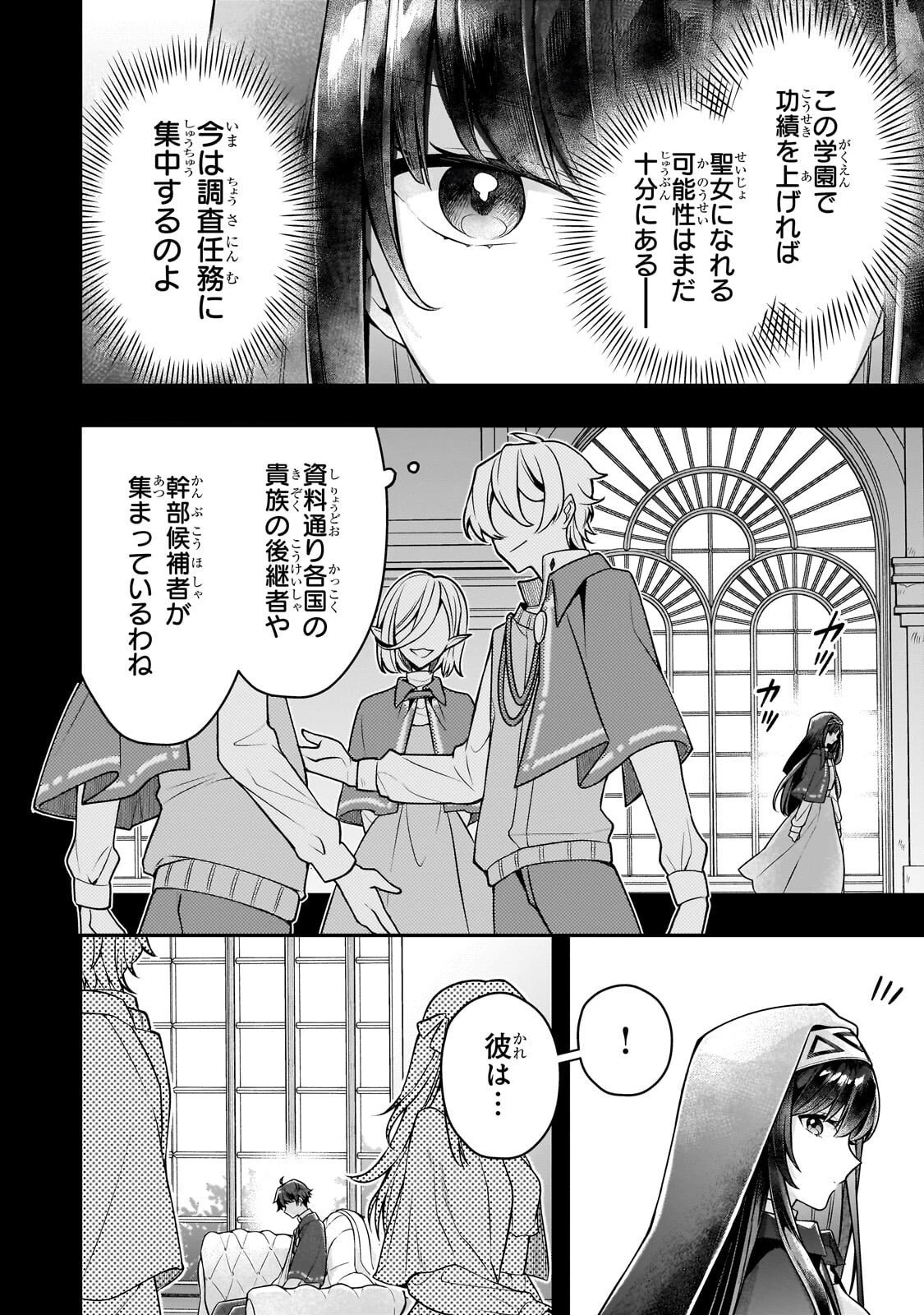 攻撃力ゼロから始める剣聖譚 ～幼馴染の皇女に捨てられ魔法学園に入学したら、魔王と契約することになった～ 第16話 - 8