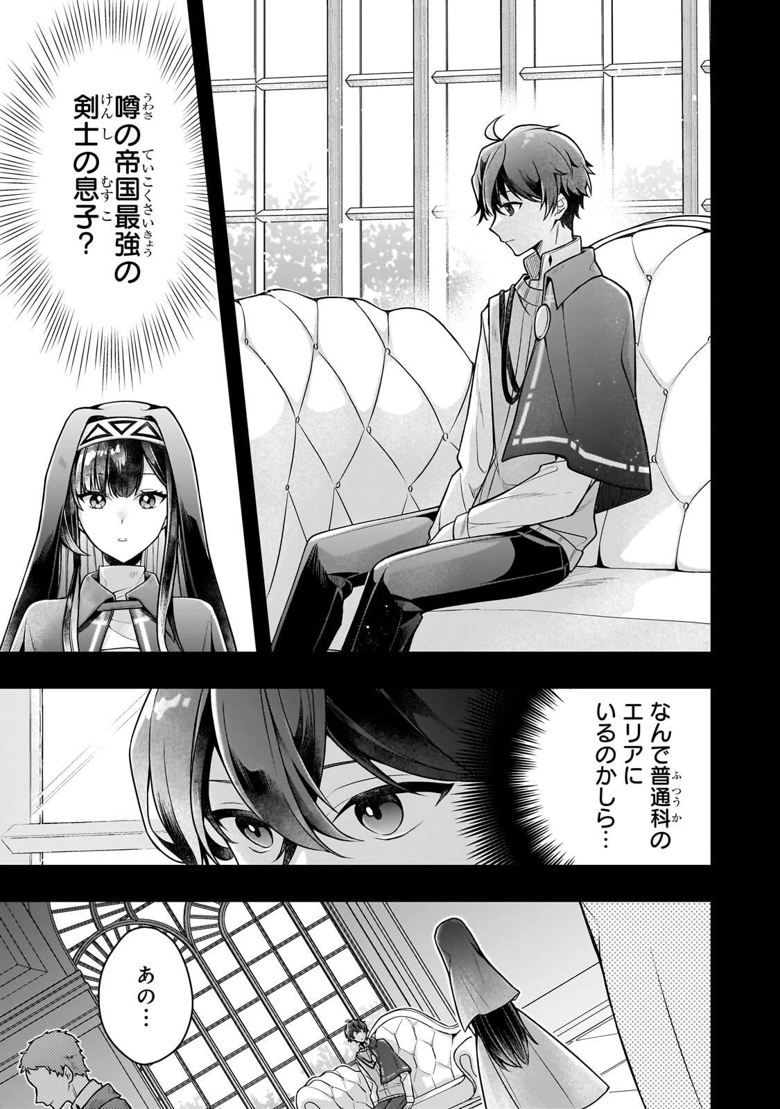 攻撃力ゼロから始める剣聖譚 ～幼馴染の皇女に捨てられ魔法学園に入学したら、魔王と契約することになった～ 第16話 - 9