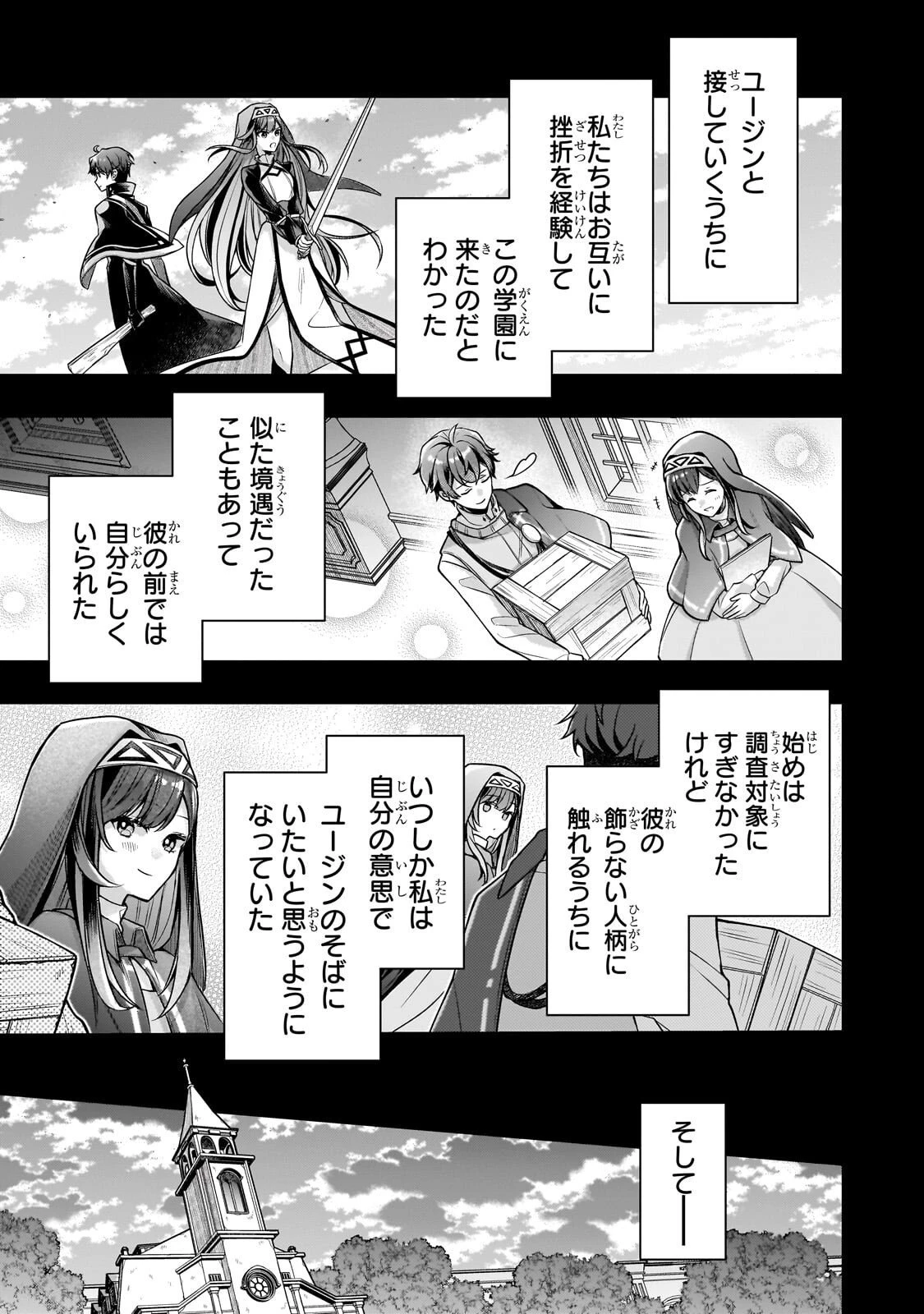 攻撃力ゼロから始める剣聖譚 ～幼馴染の皇女に捨てられ魔法学園に入学したら、魔王と契約することになった～ 第16話 - 11