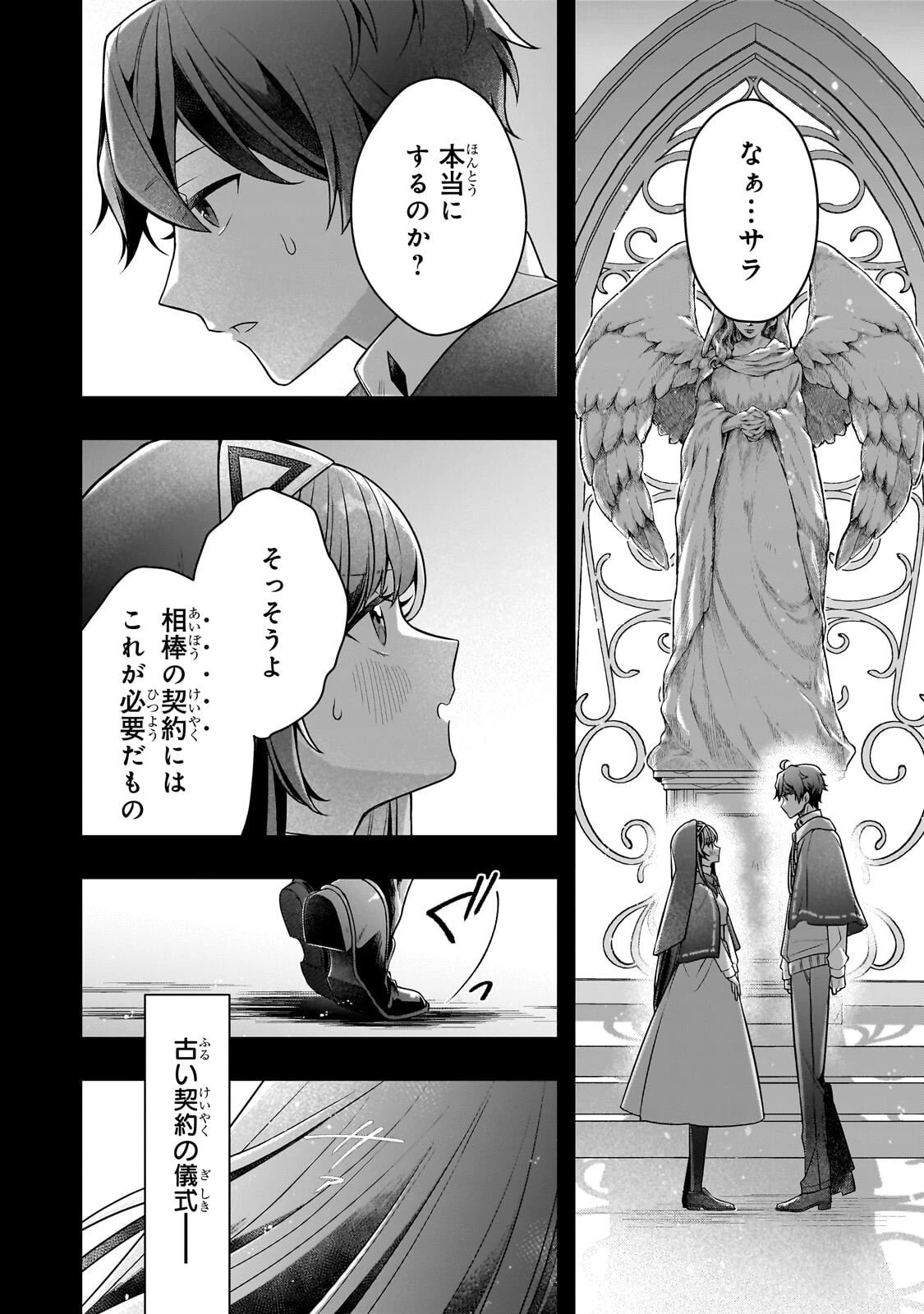 攻撃力ゼロから始める剣聖譚 ～幼馴染の皇女に捨てられ魔法学園に入学したら、魔王と契約することになった～ 第16話 - 12