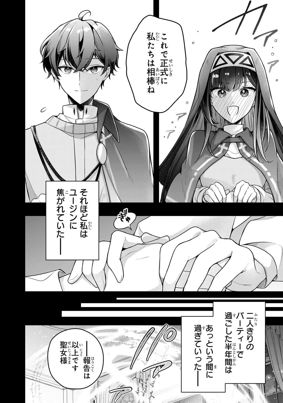 攻撃力ゼロから始める剣聖譚 ～幼馴染の皇女に捨てられ魔法学園に入学したら、魔王と契約することになった～ 第16話 - 14