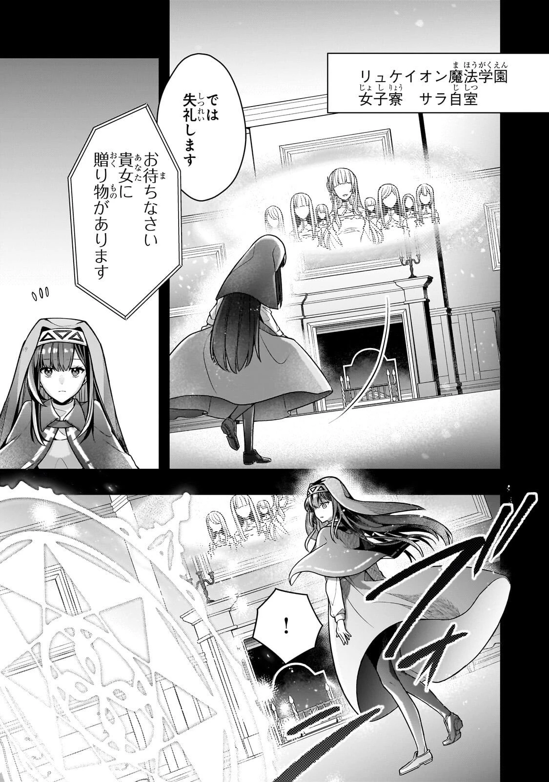 攻撃力ゼロから始める剣聖譚 ～幼馴染の皇女に捨てられ魔法学園に入学したら、魔王と契約することになった～ 第16話 - 15